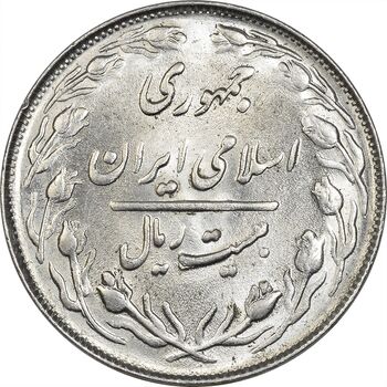 سکه 20 ریال 1363 - MS63 - جمهوری اسلامی