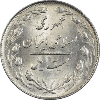سکه 20 ریال 1365 - UNC - جمهوری اسلامی