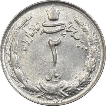 سکه 2 ریال 1350 - UNC - محمد رضا شاه پهلوی