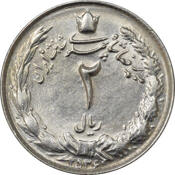 سکه 2 ریال 2536 دو تاج - UNC - محمد رضا شاه پهلوی