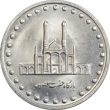 سکه 50 ریال 1375 - MS63 - جمهوری اسلامی
