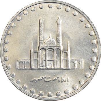 سکه 50 ریال 1378 - UNC - جمهوری اسلامی