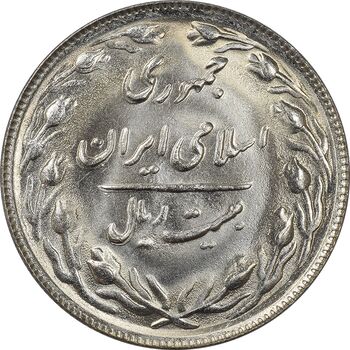 سکه 20 ریال 1365 - ارور ضرب مکرر پشت سکه - MS64 - جمهوری اسلامی