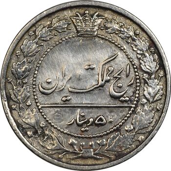 سکه 50 دینار 1319 نیکل - EF40 - مظفرالدین شاه