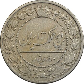 سکه 50 دینار 1321 نیکل - VF30 - مظفرالدین شاه