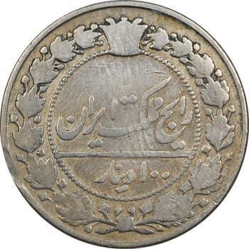 سکه 100 دینار 1318 - VF25 - مظفرالدین شاه