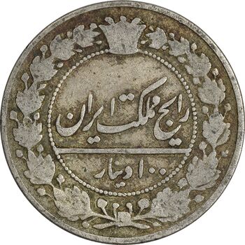 سکه 100 دینار 1332 - VF25 - احمد شاه