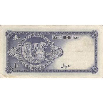 اسکناس 10 ریال سری سوم - تک - VF35 - محمد رضا شاه