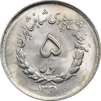 سکه 5 ریال 1331 مصدقی (جابجایی ریال) -  MS65 - محمد رضا شاه