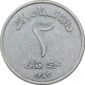 سکه 2 افغانی 1383 جمهوری - EF45 - افغانستان