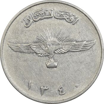 سکه 2 افغانی 1340 محمد ظاهر شاه - EF45 - افغانستان