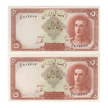 اسکناس 5 ریال - جفت - UNC63 - محمد رضا شاه