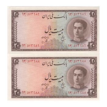 اسکناس 20 ریال سری سوم - جفت - UNC62 - محمد رضا شاه