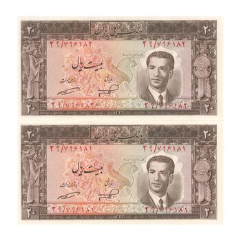 اسکناس 20 ریال 1332 - جفت - UNC63 - محمد رضا شاه