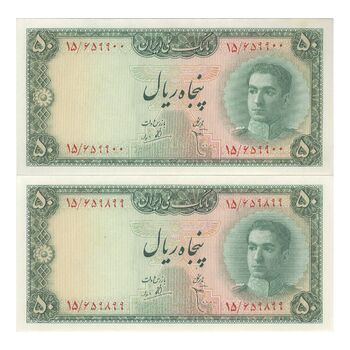 اسکناس 50 ریال سری سوم - جفت - UNC62 - محمد رضا شاه