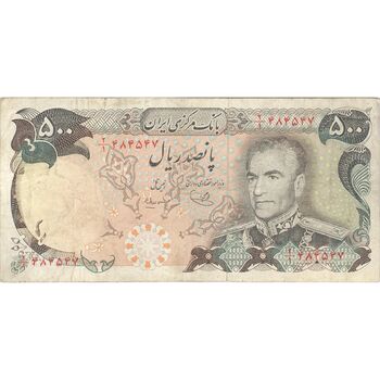 اسکناس 500 ریال (یگانه - مهران) - تک - VF25 - محمد رضا شاه