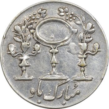 سکه شاباش مرغ عشق 1332 - EF45 - محمد رضا شاه