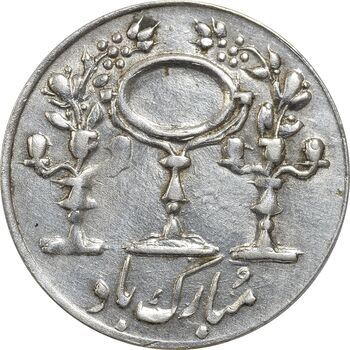 سکه شاباش مرغ عشق 1335 - EF45 - محمد رضا شاه