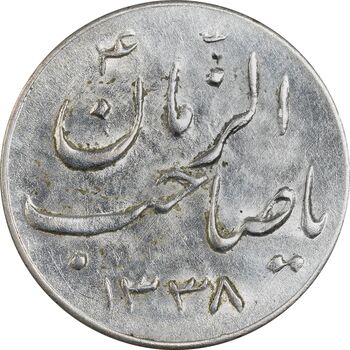 سکه شاباش صاحب زمان نوع سه 1338 - AU58 - محمد رضا شاه