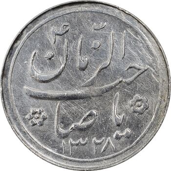 سکه شاباش کبوتر 1328 - AU58 - محمد رضا شاه