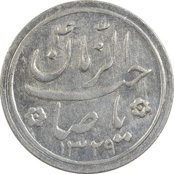 سکه شاباش کبوتر 1329 - AU55 - محمد رضا شاه