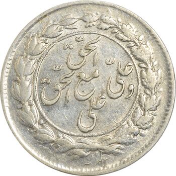 سکه شاباش مع الحق و الحق دورو - AU50 - محمد رضا شاه