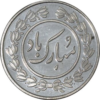 سکه شاباش کبوتر 1396 - PF62 - جمهوری اسلامی