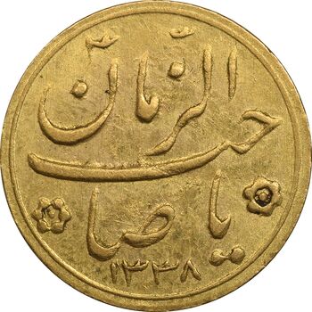 سکه طلا شاباش صاحب زمان نوع دو 1338 - AU58 - محمد رضا شاه