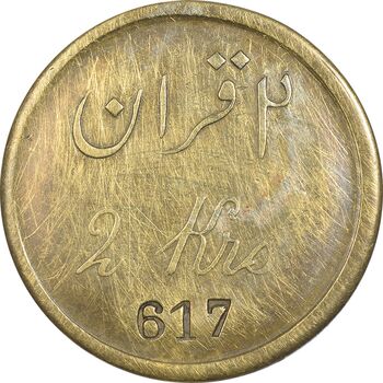 ژتون مهمانخانه چهارباغ 1301 - AU50 - ناصرالدین شاه