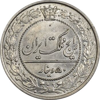 سکه 50 دینار 1307 نیکل - MS64 - رضا شاه