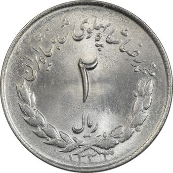 سکه 2 ریال 1333 مصدقی - MS64 - محمد رضا شاه