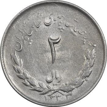 سکه 2 ریال 1333 مصدقی - AU58 - محمد رضا شاه