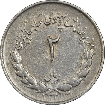 سکه 2 ریال 1333 مصدقی - AU55 - محمد رضا شاه