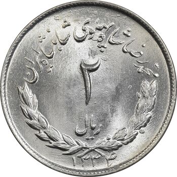 سکه 2 ریال 1334 مصدقی - MS65 - محمد رضا شاه