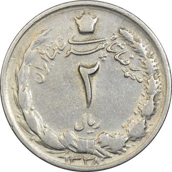 سکه 2 ریال 1338 - VF30 - محمد رضا شاه