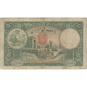اسکناس 50 ریال پشت فارسی (مهر قرمز) - تک - VF20 - رضا شاه