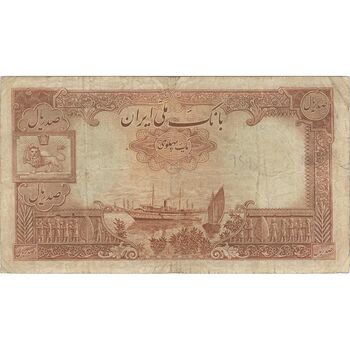 اسکناس 100 ریال پشت فارسی (شماره لاتین) - تک - VF25 - رضا شاه