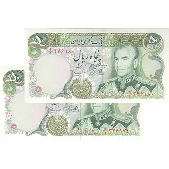 اسکناس 50 ریال (یگانه - مهران) - جفت - UNC63 - محمد رضا شاه