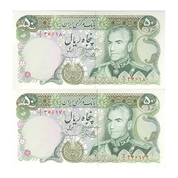 اسکناس 50 ریال (یگانه - مهران) - جفت - UNC63 - محمد رضا شاه