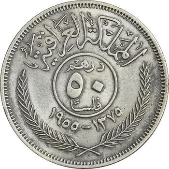 سکه 50 فلس 1955 فیصل دوم - EF40 - عراق