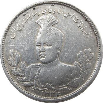 سکه 5000 دینار 1334 تصویری (چرخش 100 درجه) - احمد شاه