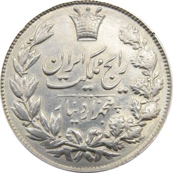 سکه 5000 دینار 1305 رایج - EF45 - رضا شاه