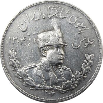سکه 5000 دینار 1306 تصویری - ضرب هیتون - VF35 - رضا شاه