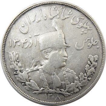 سکه 5000 دینار 1308 تصویری - VF25 - رضا شاه