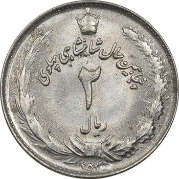 سکه 2 ریال 2535 - 253 ارور تاریخ - MS64 - محمد رضا شاه