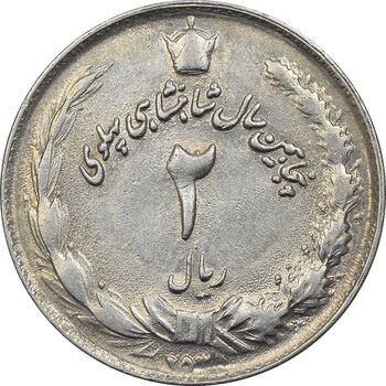سکه 2 ریال 2535 - 253 ارور تاریخ - AU58 - محمد رضا شاه