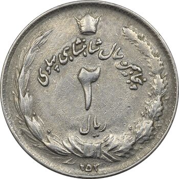 سکه 2 ریال 2535 (253) ارور تاریخ - EF45 - محمد رضا شاه