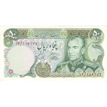 اسکناس 50 ریال (آموزگار - یگانه) - تک - AU58 - محمد رضا شاه