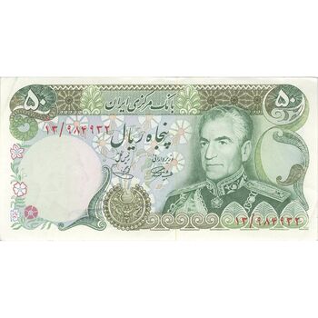 اسکناس 50 ریال (آموزگار - یگانه) - تک - AU50 - محمد رضا شاه