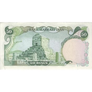 اسکناس 50 ریال (آموزگار - یگانه) - تک - AU50 - محمد رضا شاه